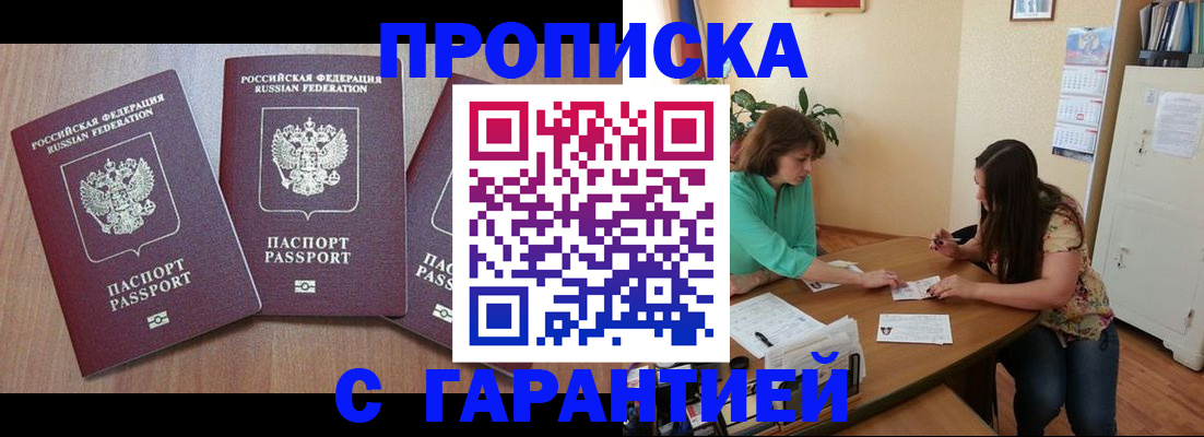 прописка штамп в Бокситогорске