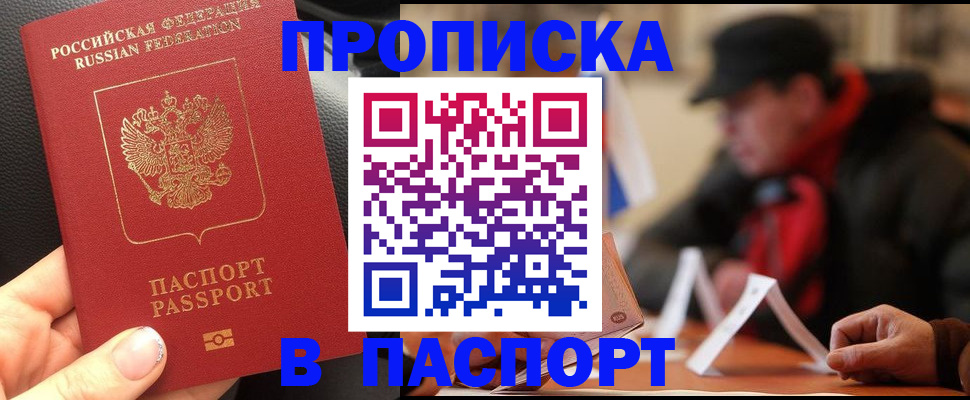 прописка 2026 в Бокситогорске